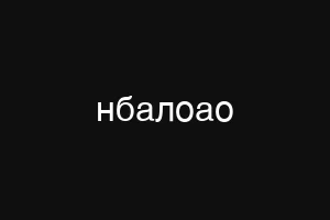 нбалоао